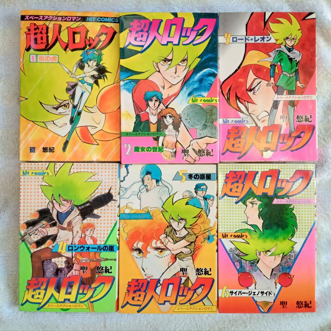 昭和の傑作コミック☆超人ロック 1〜38 巻＊聖 悠紀 作品 - メルカリ