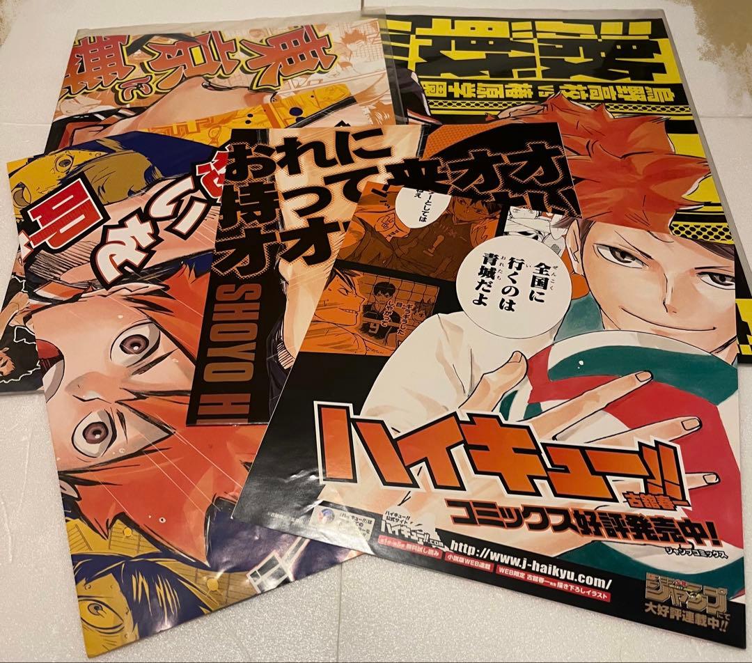 ハイキュー!! 販促ポスター ×5枚 ハイキュー!! 販促ポスター ×5枚 ハイキュー!! 販促ポスター ×5枚