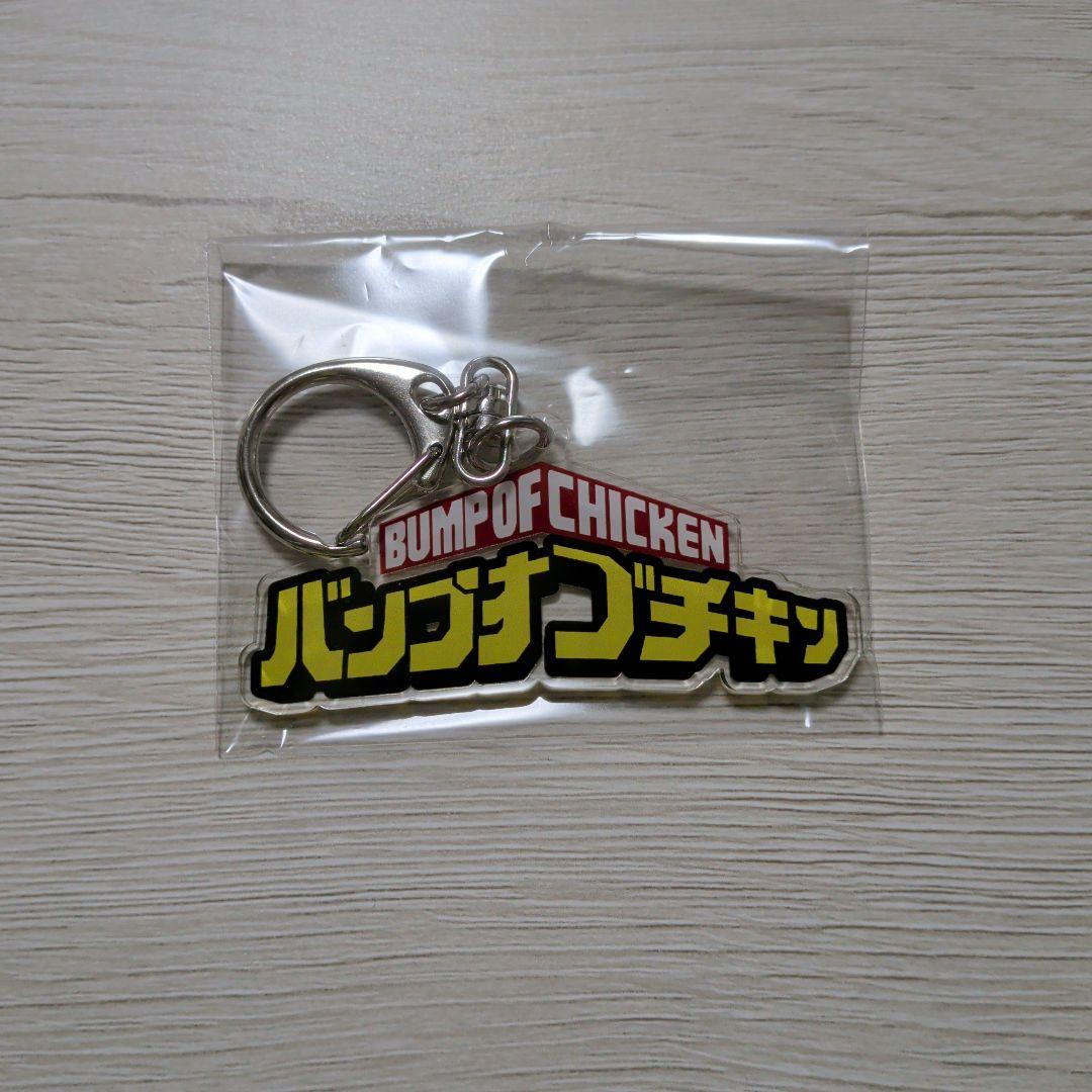 BUMP OF CHICKEN I 特装版限定 ヒロアカ アクリルキーホルダー - メルカリ