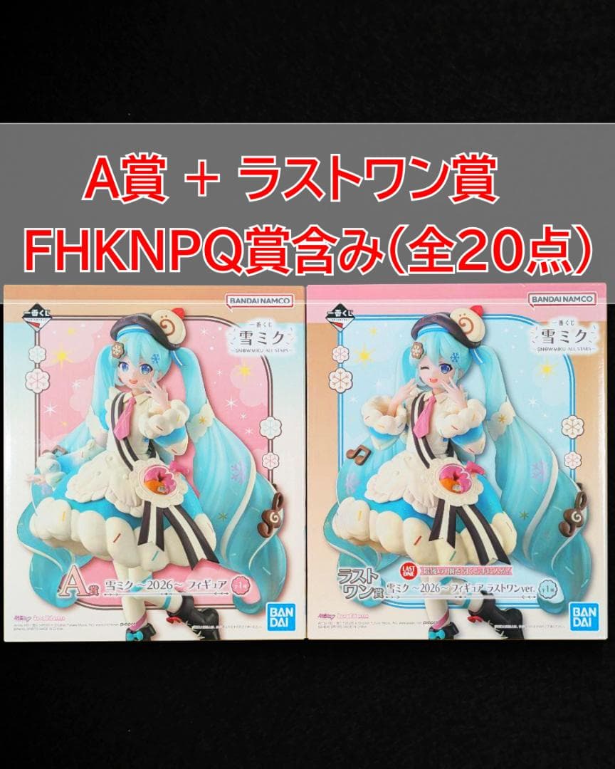 一番くじ 雪ミク SNOW MIKU ALL STARS A ラストワン 20点 - メルカリ