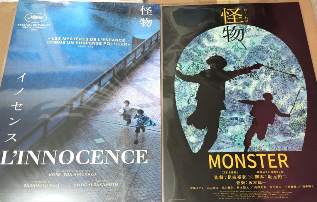 映画　怪物　是枝裕和　韓国特典　A3 ポスター　2枚 映画 怪物 是枝裕和 韓国特典 A3 ポスター 2枚 映画 怪物 是枝裕和