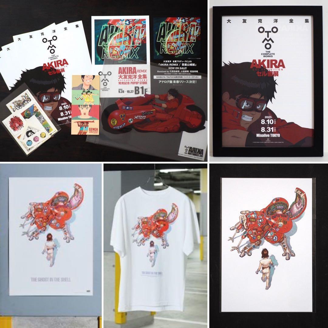 未使用 大友克洋 関連 まとめ売り 士郎正宗の世界展 AKIRAセル画展 他