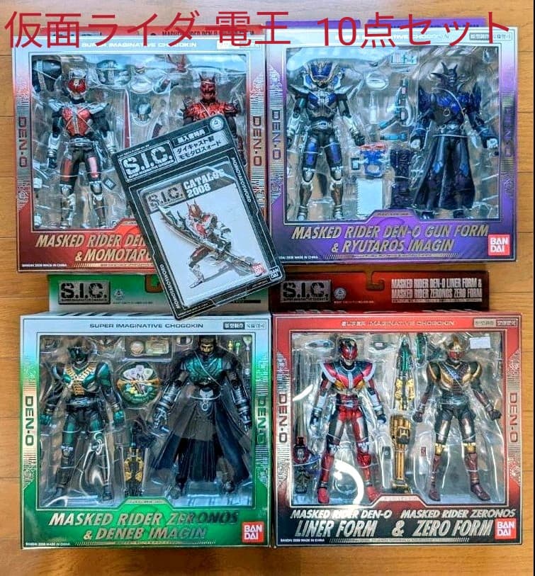 S.I.C.仮面ライダー電王 10点セット