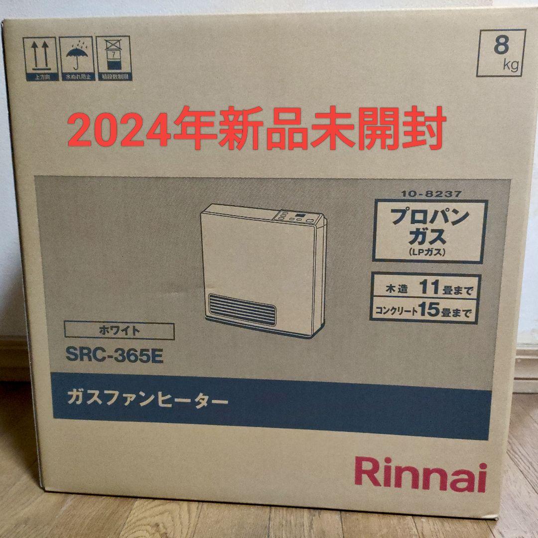 【2024年製造 未開封】リンナイ ガスファンヒーター SRC-365E-LPG 暖房機キャンペーン①】ファンヒーター（リンナイ SRC-365E） | ウェブ