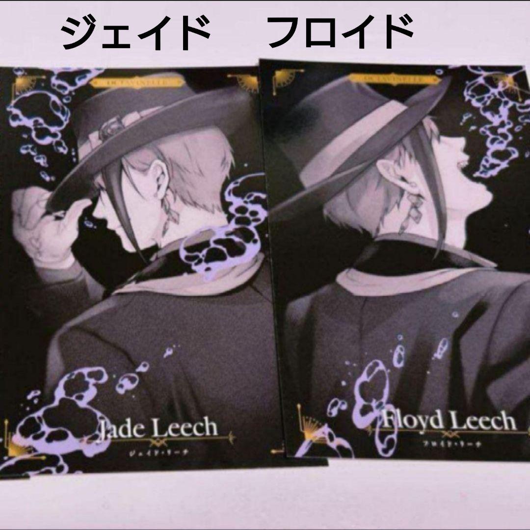 ツイステ ジェイド・フロイド カウントダウン ポストカード セット