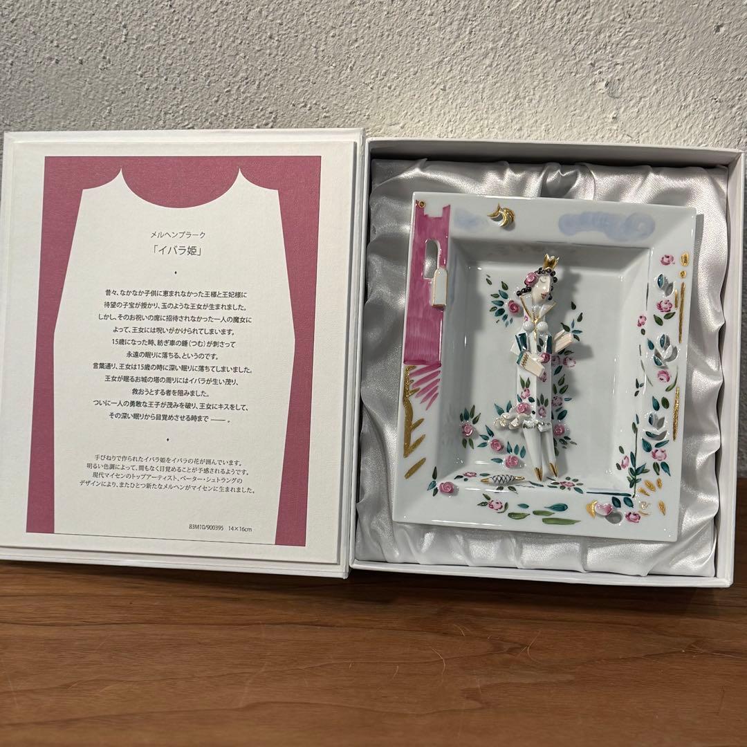 d*4様 Meissen メルヘンプラーク 「イバラ姫」　初回限定版　2016年 マイセン メルヘンプラーク(壁掛け) 「イバラ姫」 83M10/900395