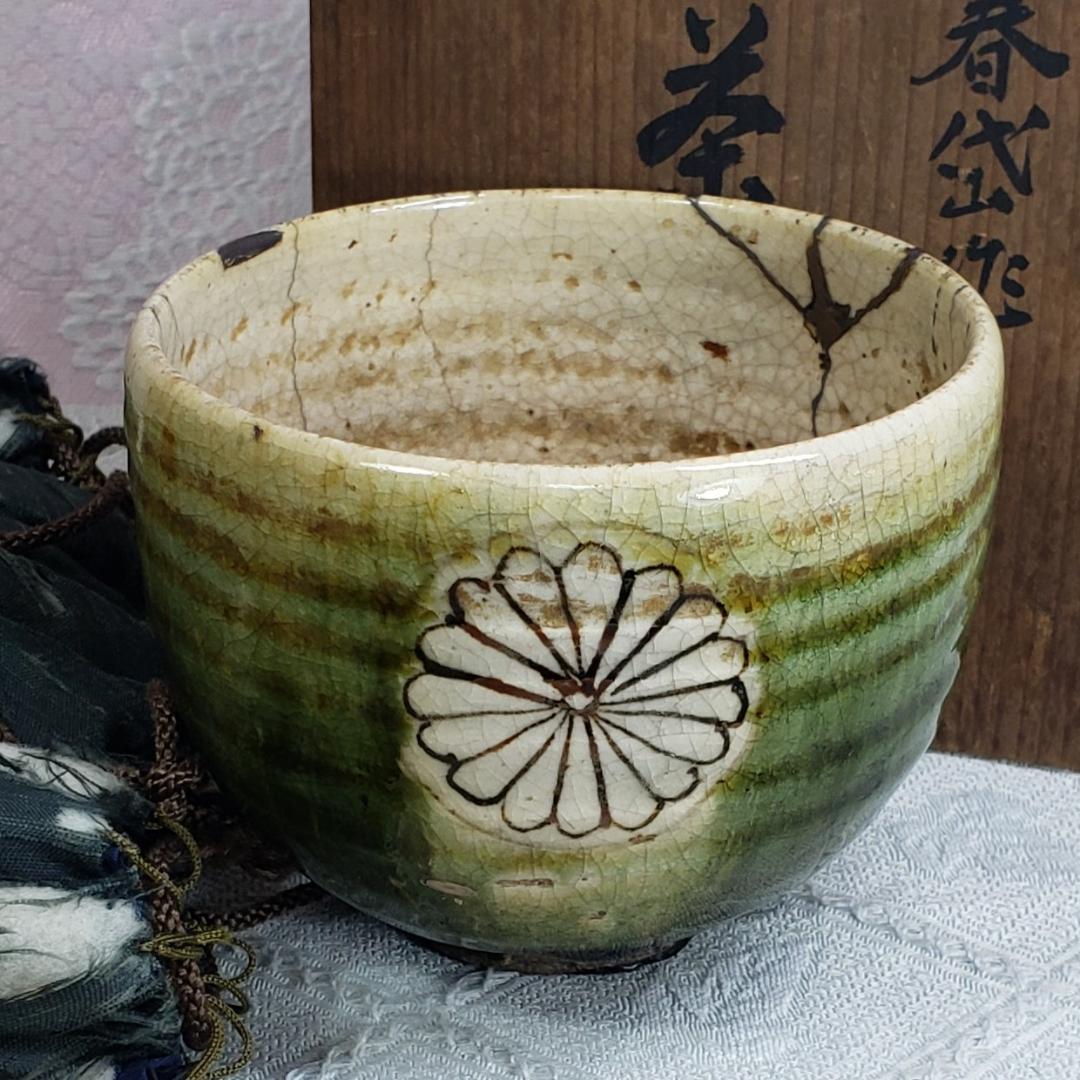 ◇『 加藤春岱 菊花紋曲水織部茶碗』『春岱（花押）』◇検）尾形乾山