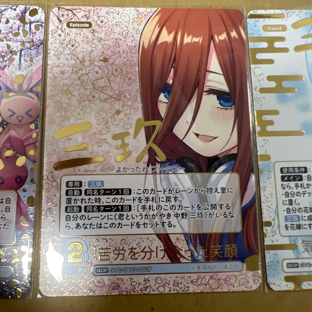スリーブ＆カードセット 中野 三玖 パラレル コンプセット 五等分の
