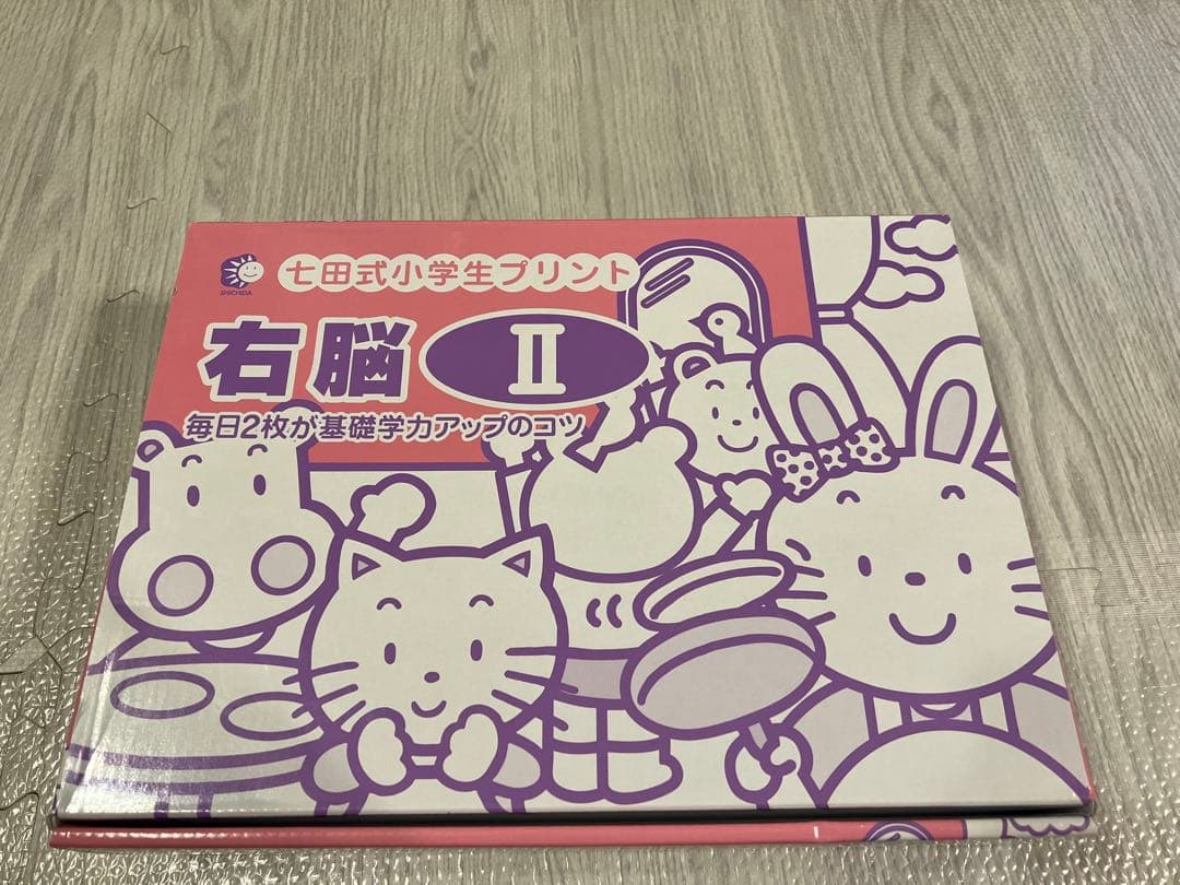 右脳 II 七田式小学生プリント vol.3〜vol.10 - メルカリ