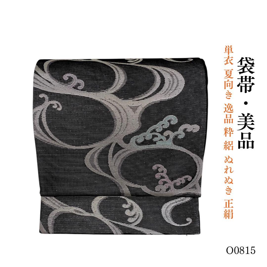 高級 袋帯 正絹 六通柄 九百錦 シャンパンゴールド 唐織 丹頂鶴 訪問着