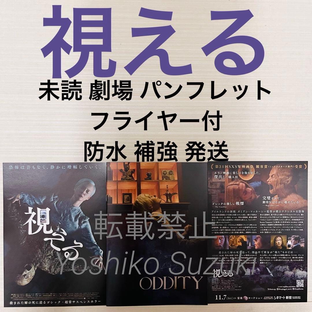 未読 映画 視える パンフレット - メルカリ