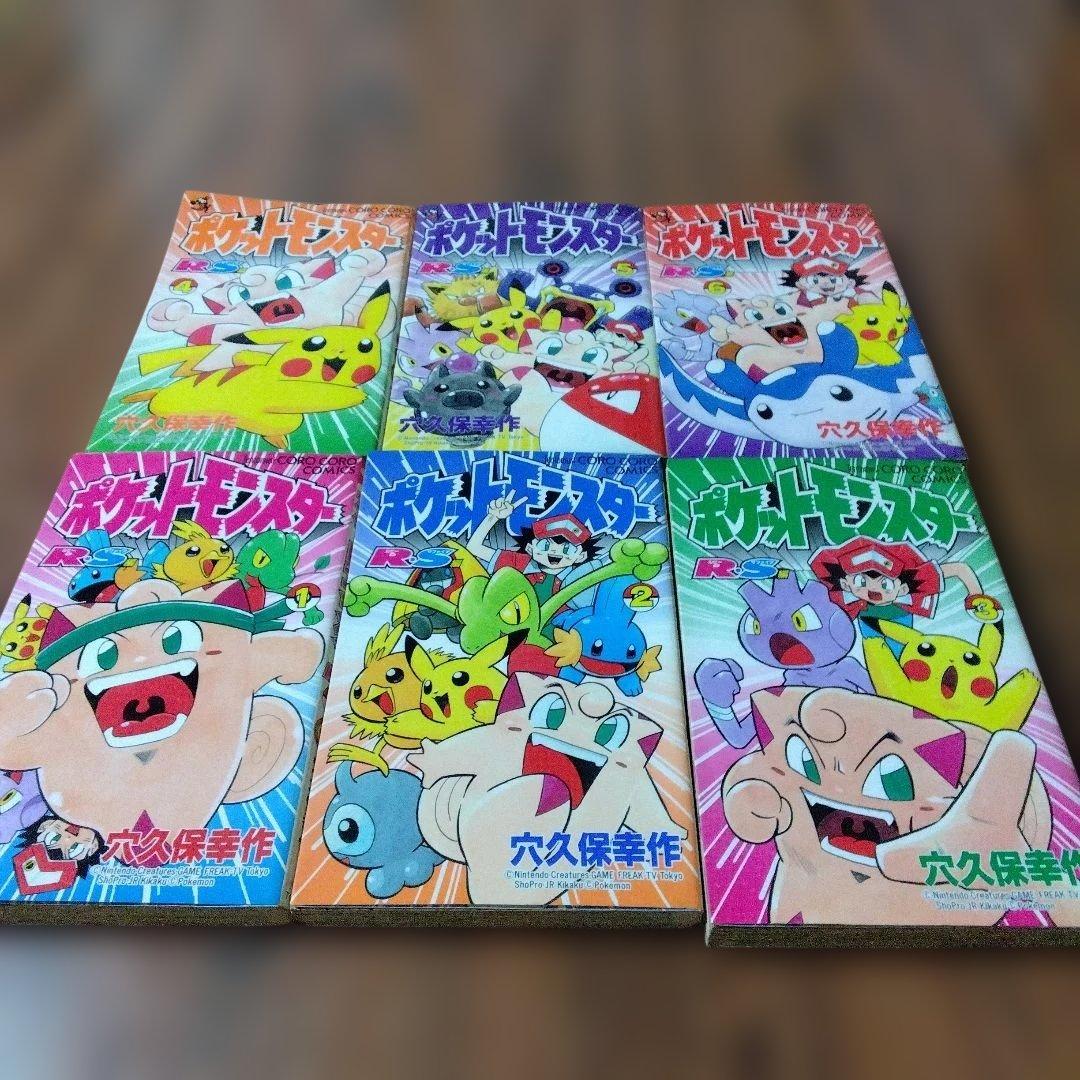 全初版 ポケットモンスター RS 漫画 全6巻 穴久保幸作 - メルカリ