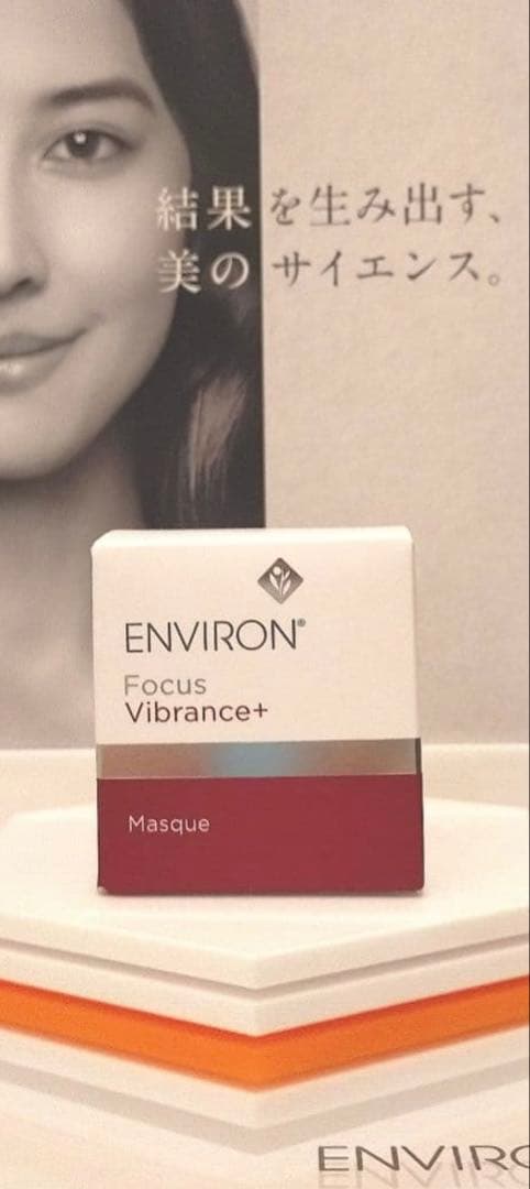 【新品未開封】ヴァイブランスマスク エンビロン エンビロン公式】ヴァイブランスマスク｜ビタミンAスキンケアの