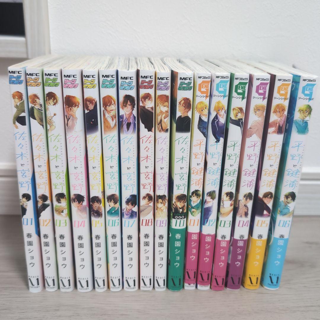 佐々木と宮野 1〜10 平野と鍵浦 1〜6巻 全巻 - メルカリ