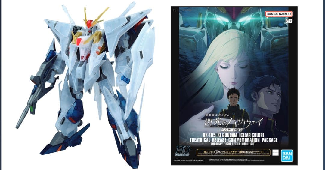 HGクスィーガンダム[クリアカラー] 劇場公開記念パッケージ 新品未組立
