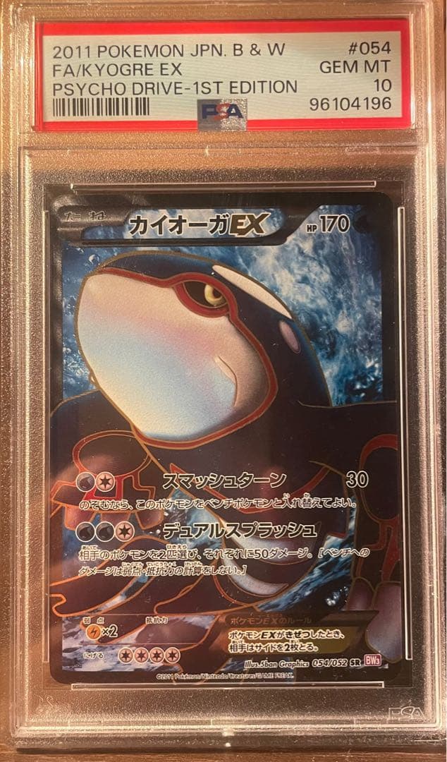 カイオーガSR PSA10 Yahoo!オークション - 【PSA10】ポケモンカード カイオーガEX SR アン