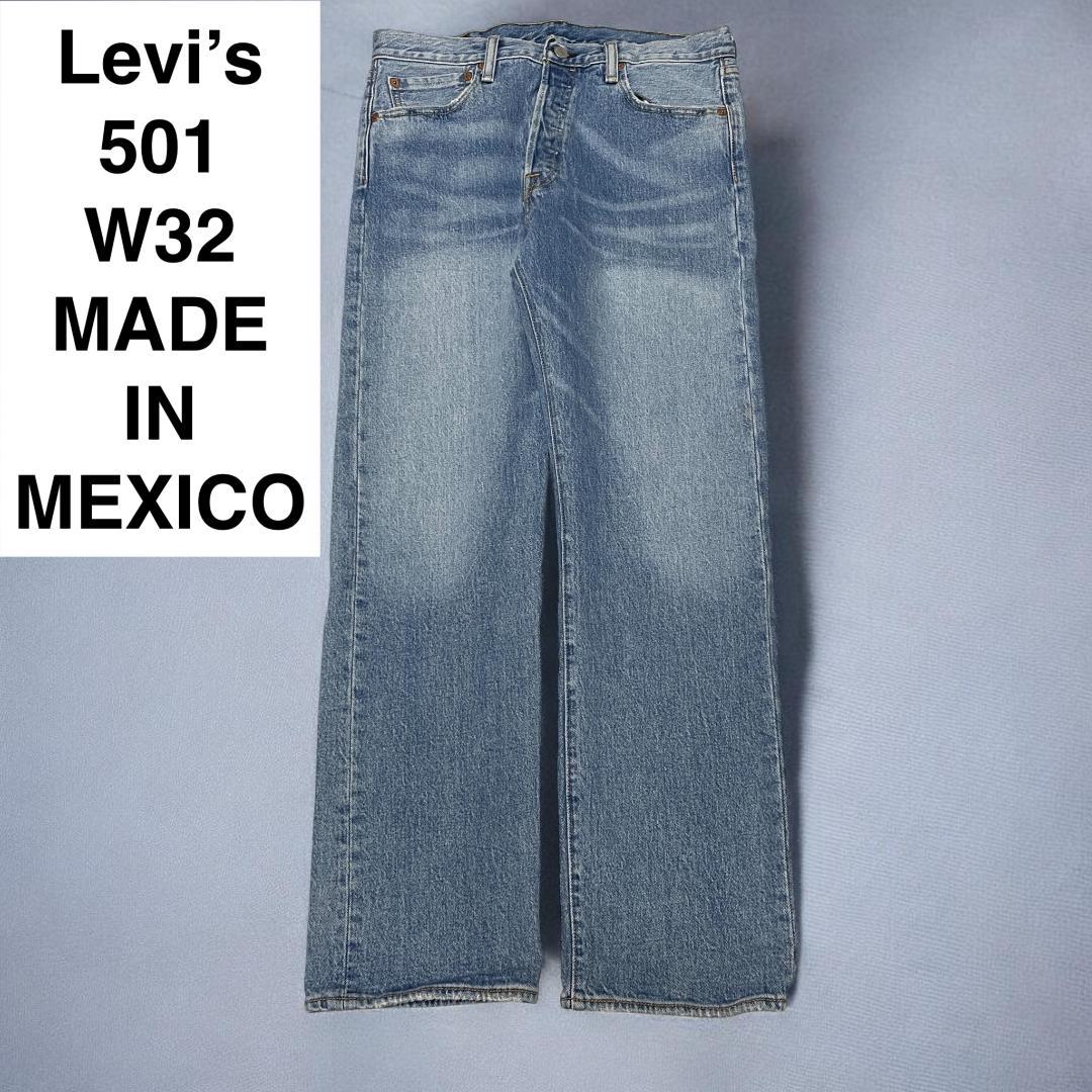 メキシコ製 リーバイス 501 w32 l30 古着 デニム levi's ヒゲ - メルカリ