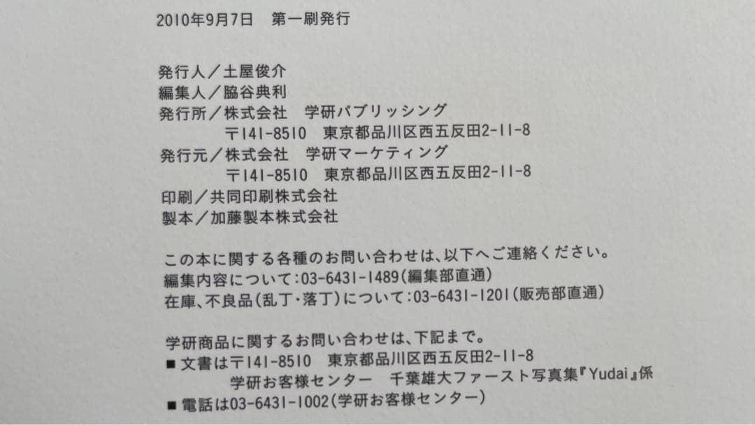 千葉雄大ファースト写真集『Yudai』サイン入り - メルカリ