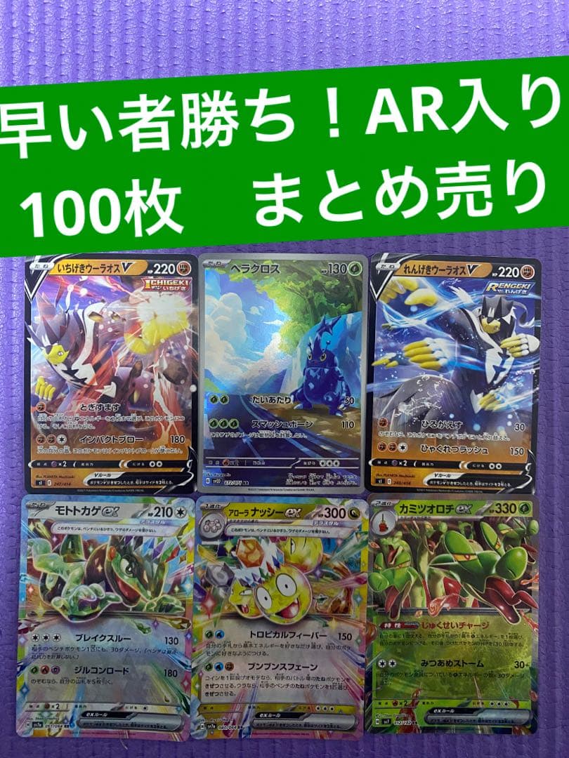 2/28まで出品 ポケカ 引退品 100枚 まとめ売り AR入り 早い者勝ち