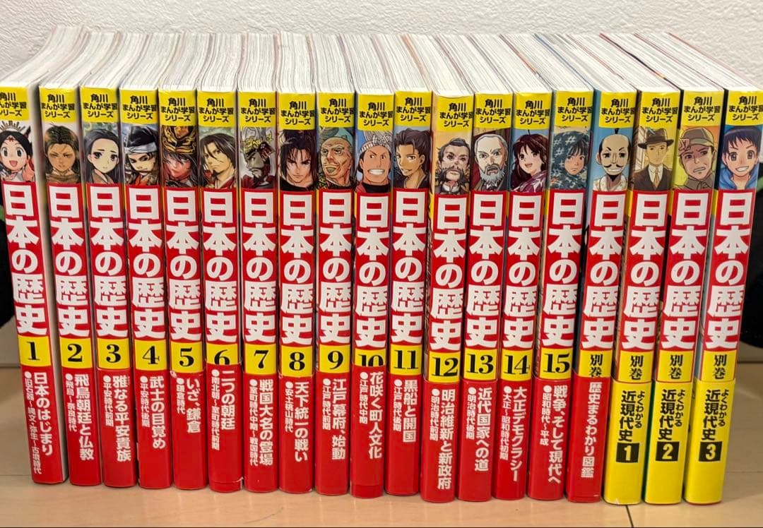 角川まんが学習シリーズ 日本の歴史1-15、別巻1-3,歴史まるわかり図鑑 角川まんが学習シリーズ 日本の歴史 別巻 歴史まるわかり図鑑 | 山本