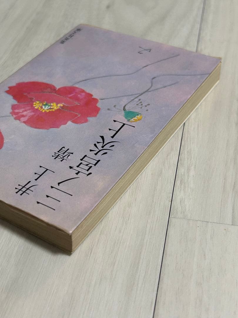 希少】井上靖 三之宮炎上 集英社文庫 - メルカリ