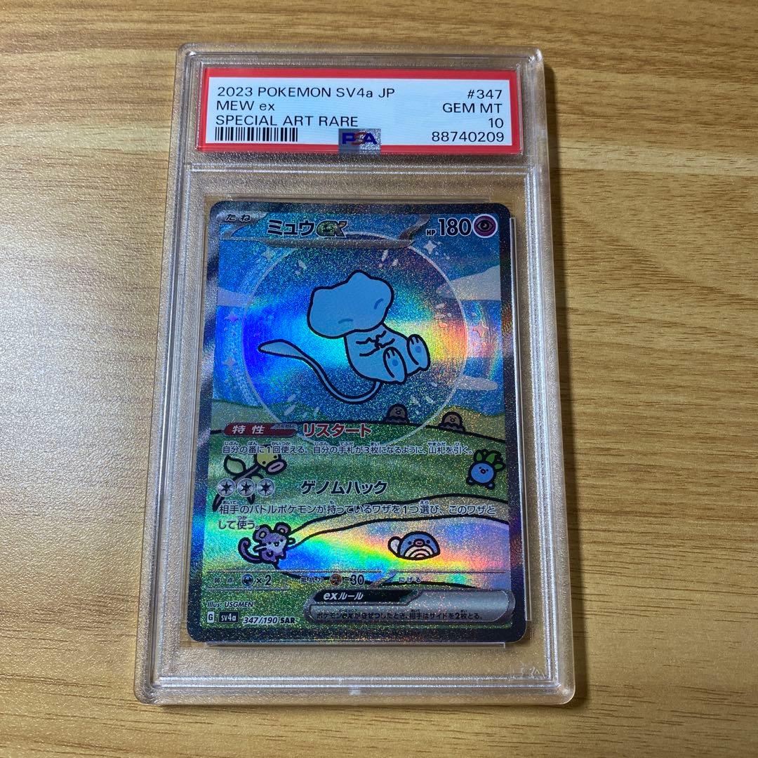 ポケモンカード ミュウex SAR シャイニートレジャー psa10 色違い