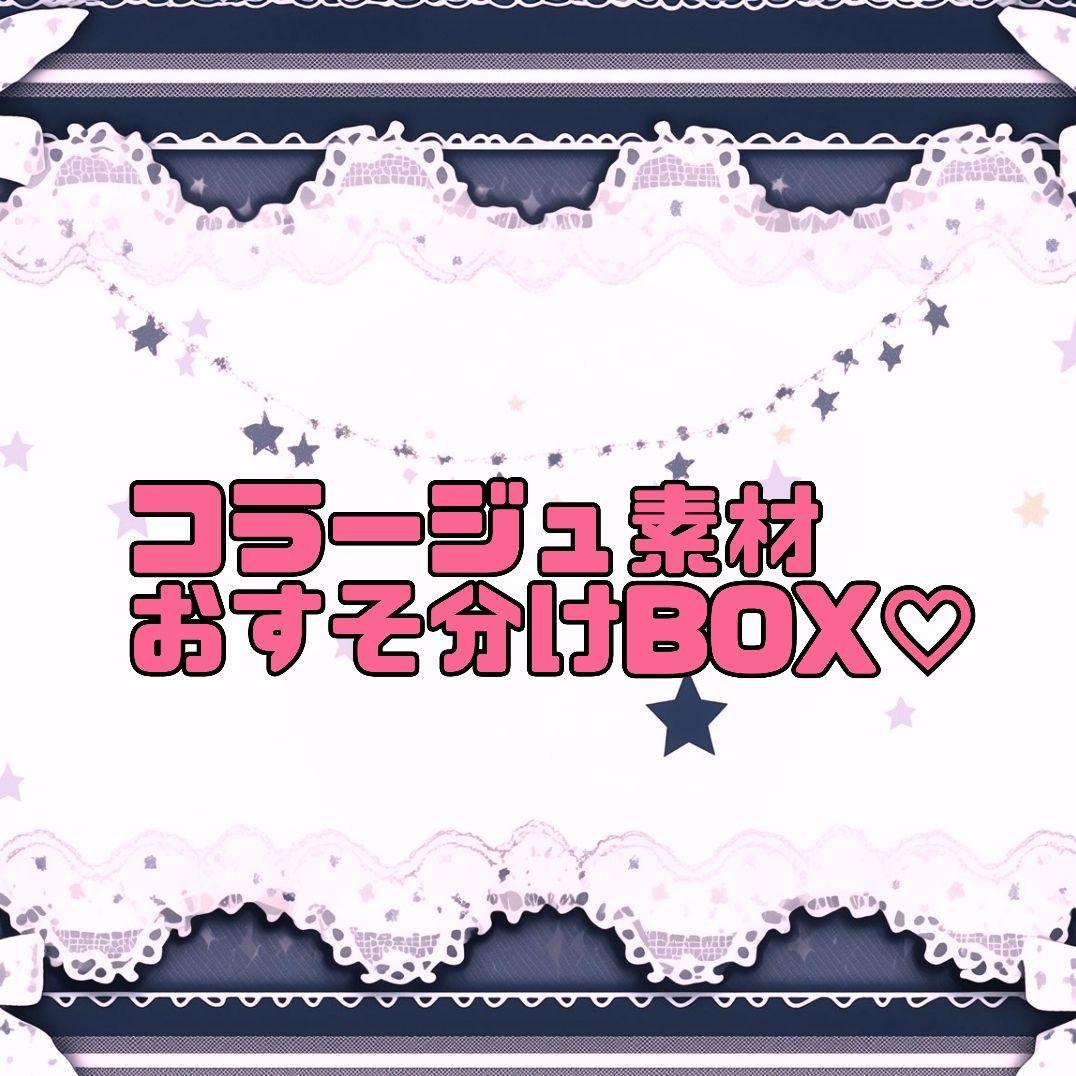 コラージュ 素材 詰め合わせ 即納 贅沢なコラージュ素材 詰め合わせ セット 4種素材入り フレーク