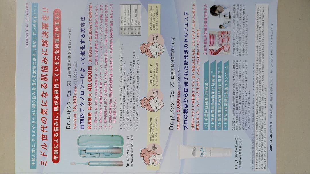 新品未開封Dr.μ (ドクターミューズ) 本体 &美容液在庫切れ間近10人分