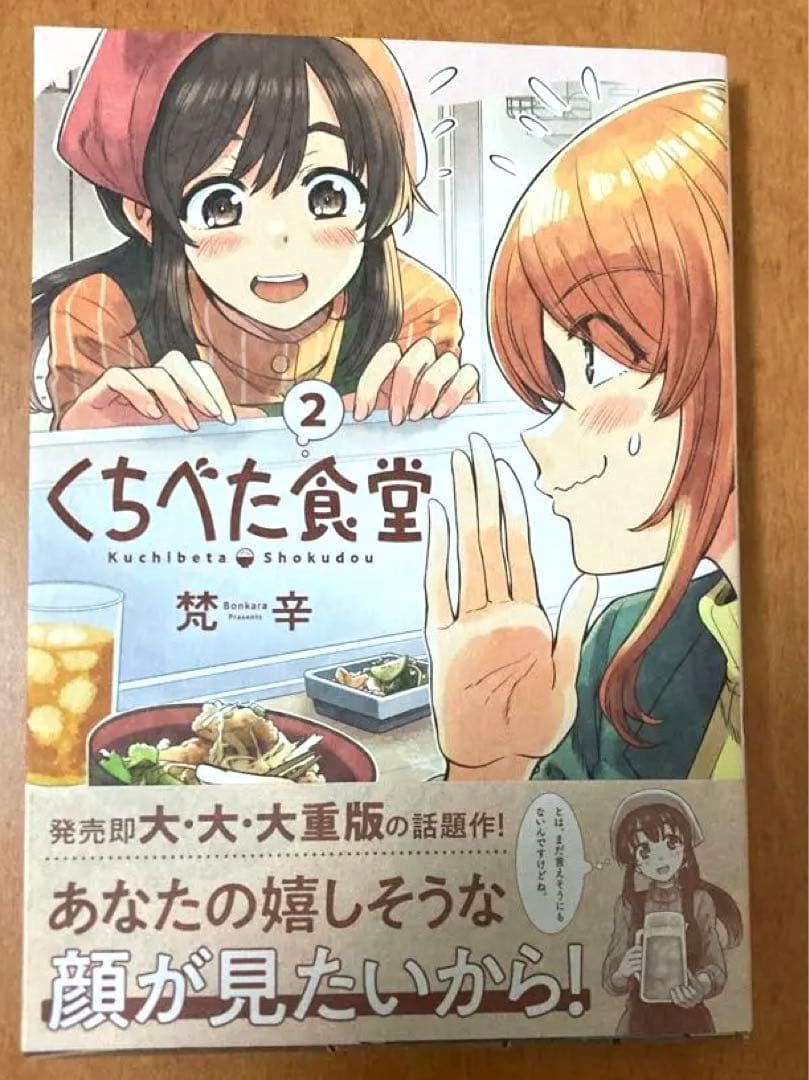 【イラストサイン本】くちべた食堂 2巻 くちべた食堂 2」梵辛 [ビームコミックス] - KADOKAWA