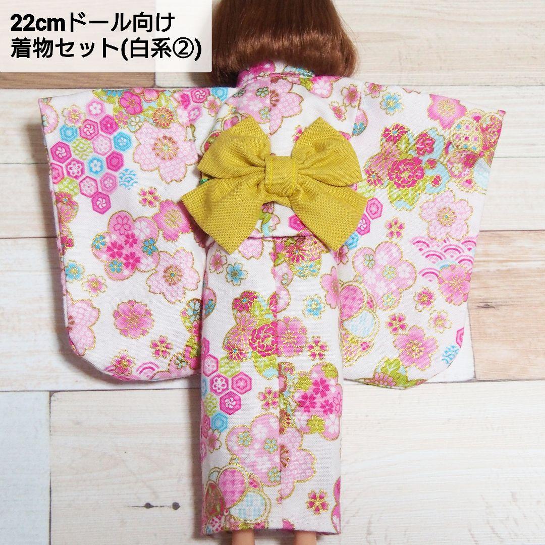 22cmドール リカちゃん セリアドール ＊ 和服 振袖 着物 (白系②