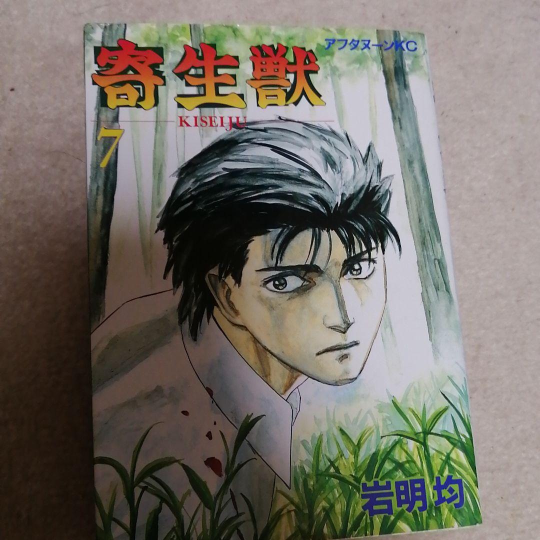 寄生獣7 Amazon.com: 寄生獣7 [Parasyte, Volume 7]: 9784063140644: 圖書