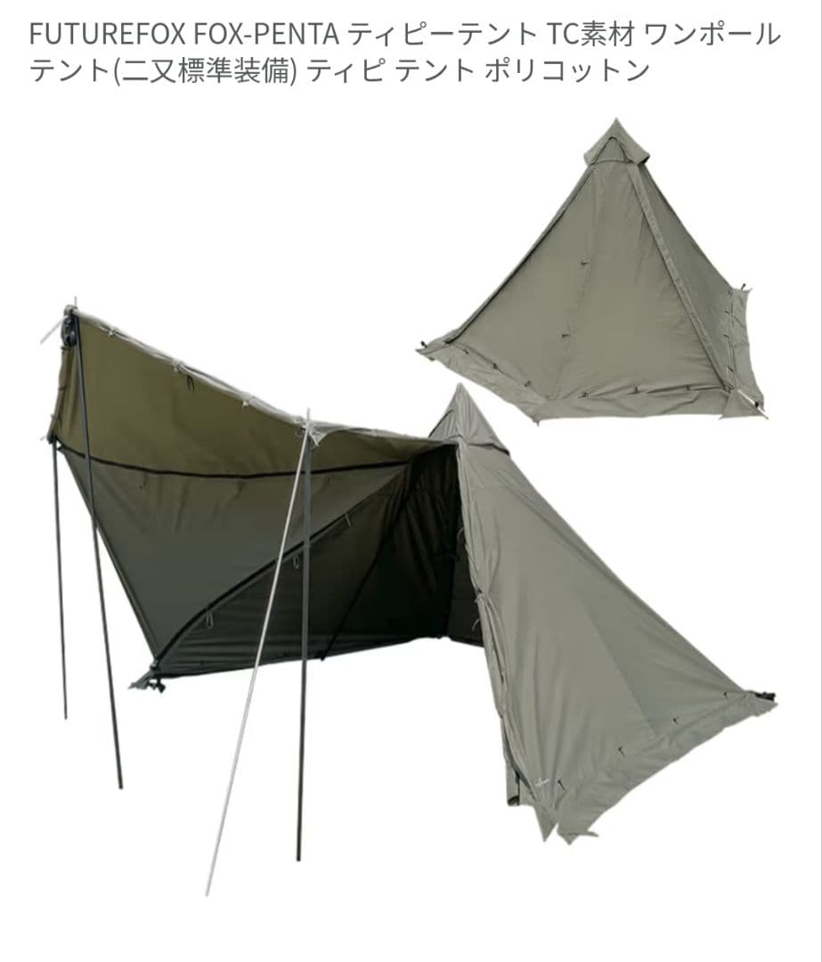 FUTURE FOX FOX-PENTA ワンポールテント TC 混紡 Amazon | FUTUREFOX FOX-PENTA ティピーテント TC素材 ワンポール