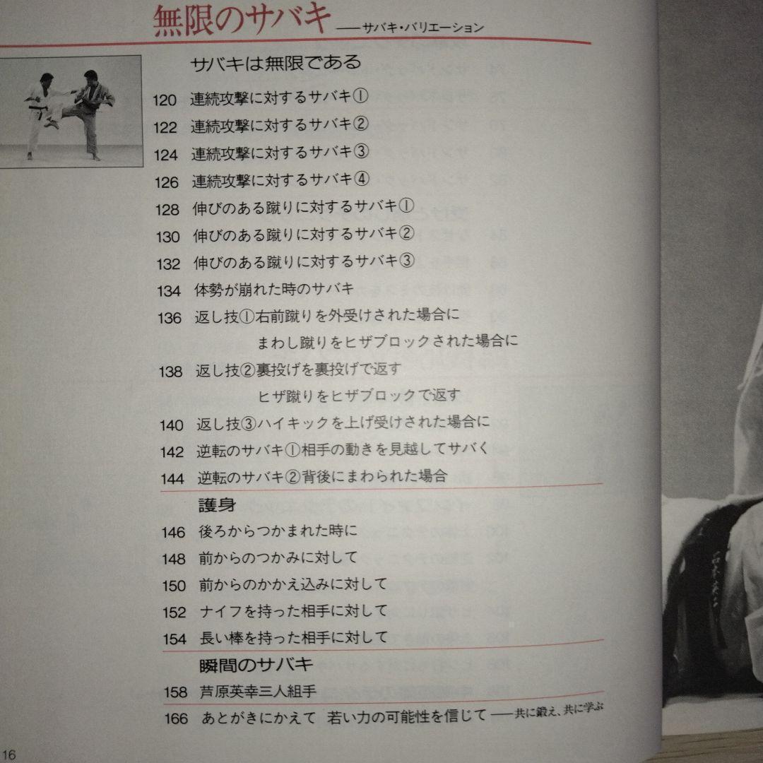 本3冊まとめ売り『実戦！芦原カラテ』『実戦！芦原カラテ2』『実戦！芦原カラテ3』