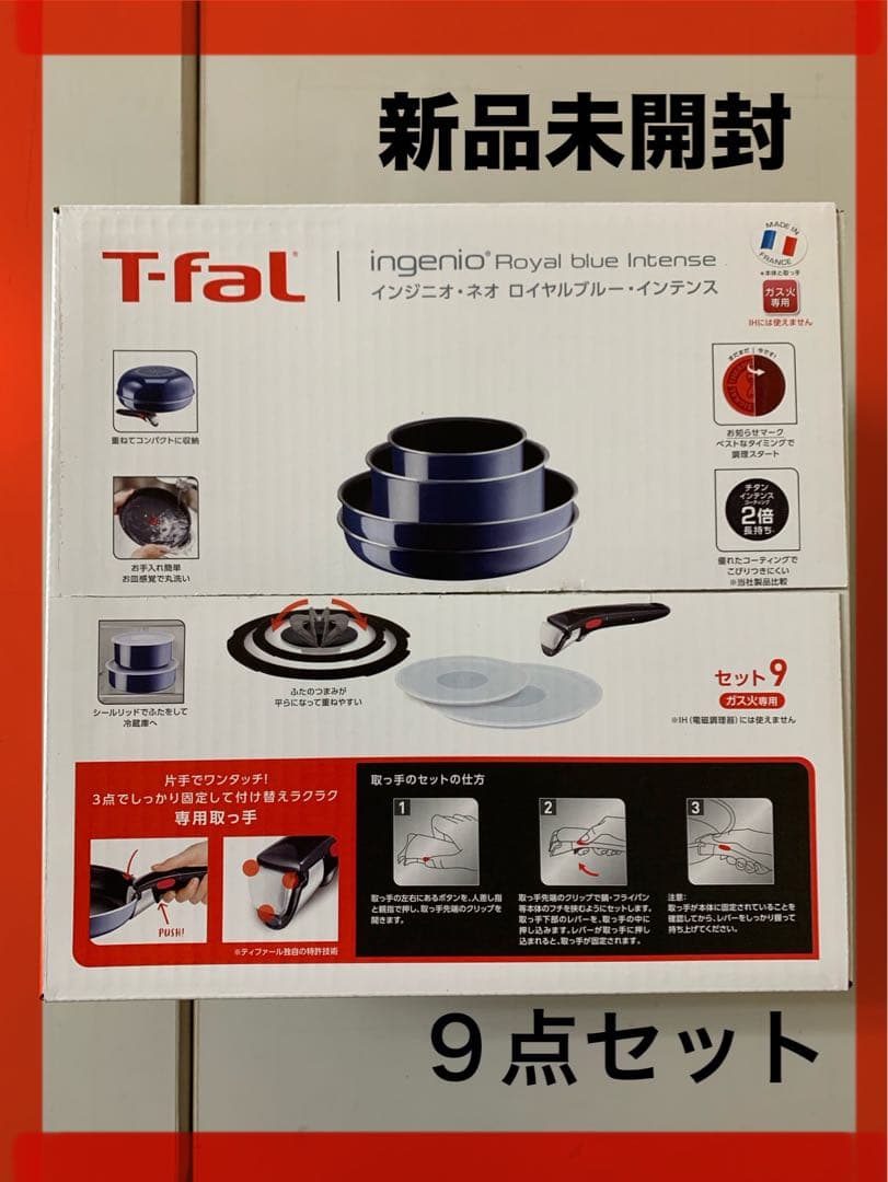 T-fal インジニオ・ネオ ロイヤルブルー・インテンス セット9 L43792 ティファール インジニオ・ネオ ロイヤルブルー・インテンス セット9