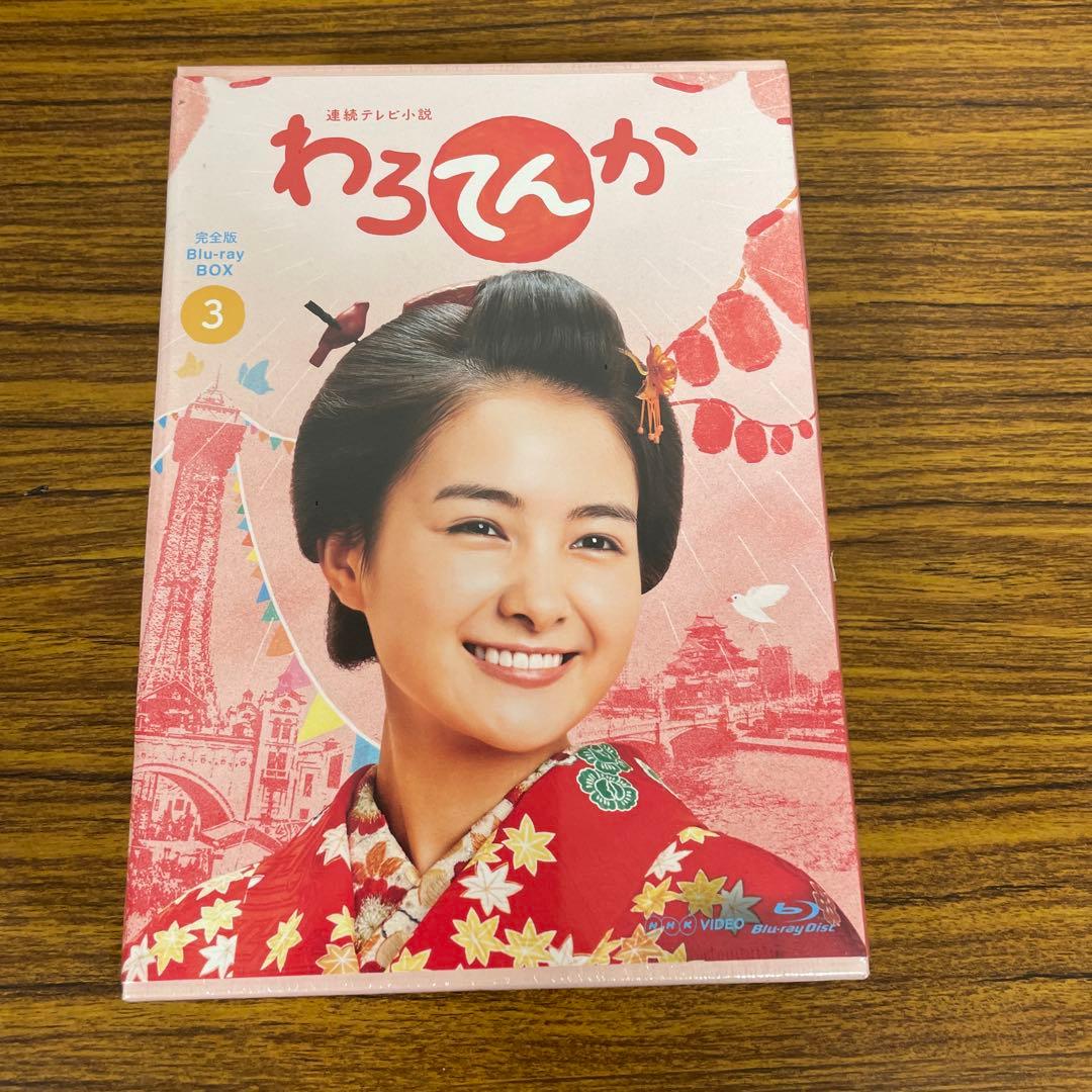 新品☆未開封☆送料無料☆TMW☆A-45☆連続テレビ小説 わろてんか 完全版