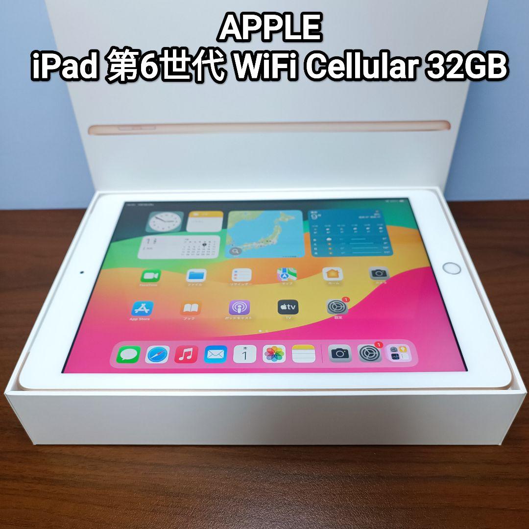 美品) iPad 9.7 第6世代 WiFi Simフリー 32GB - メルカリ