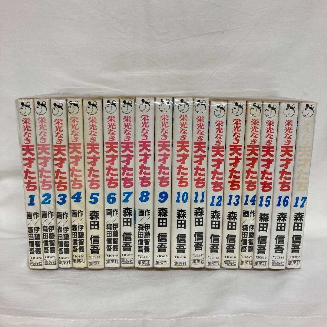 1101.05 栄光なき天才全巻 - メルカリ