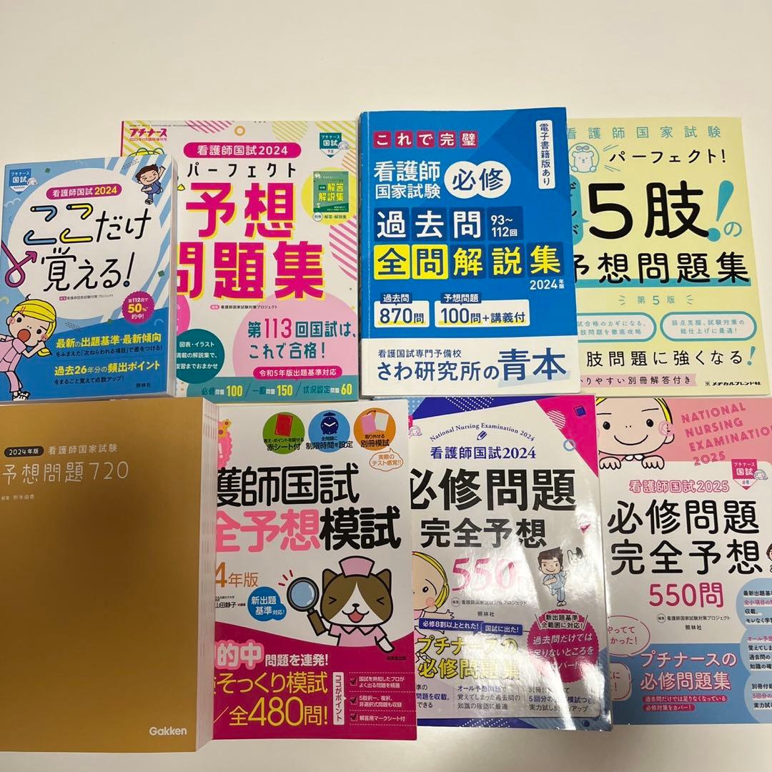 看護師国家試験対策本 8冊セット - メルカリ