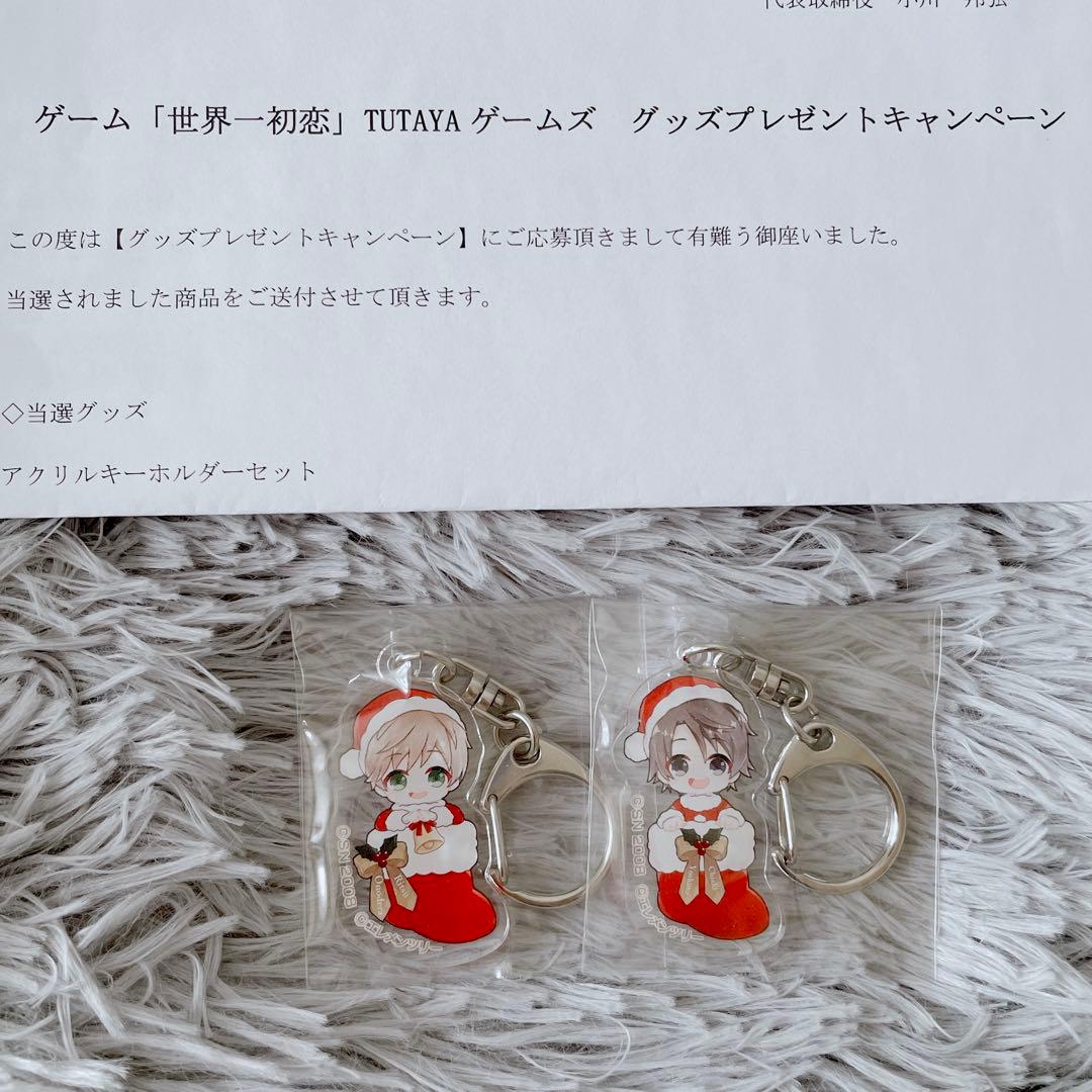 世界一初恋 アプリゲーム 当選品 アクリルキーホルダー 小野寺律 吉野
