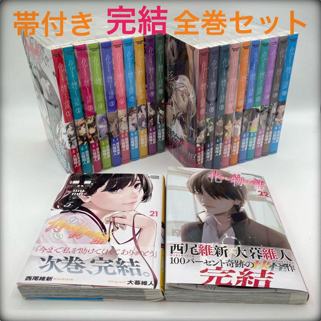 化物語 完結 1〜22全巻セット 帯付き - メルカリ