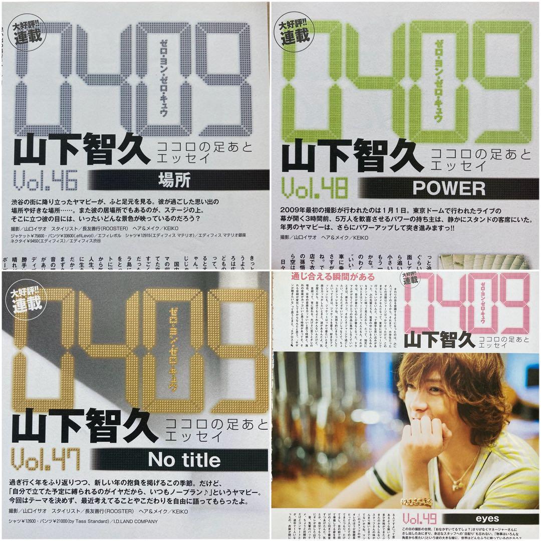 山下智久 連載 0409 Vol.01〜57＊anan 2008切り抜き
