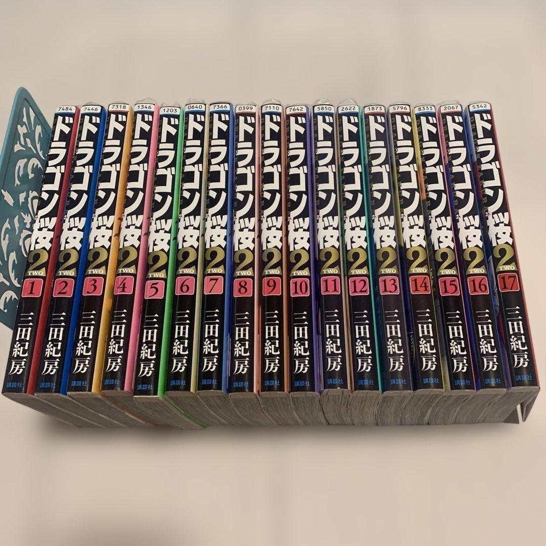 ドラゴン桜２　三田紀房　全17巻　4巻5巻8巻以外初版　レンタル落ち　B Amazon.co.jp: 【コミック】ドラゴン桜2（全17巻） : 三田紀房