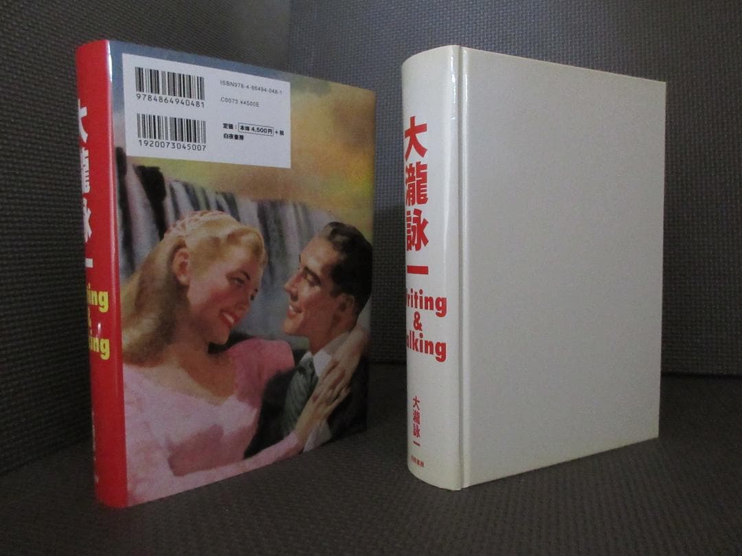 ☆書籍◇大瀧詠一 / Writing&Talking☆大滝詠一◇特典ポスター付