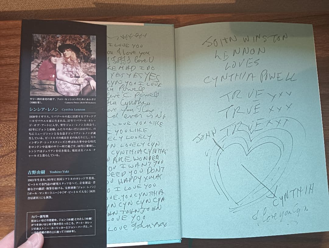 絶版 初版本 帯付き ジョン・レノンに恋して シンシア・レノン 吉野