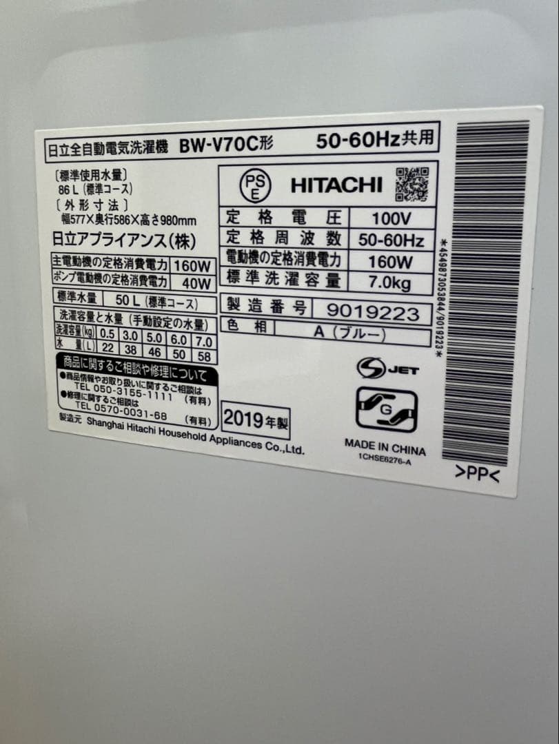 #53HITACHI 2019年 7.0kg BW-V70C ビートウォッシュ