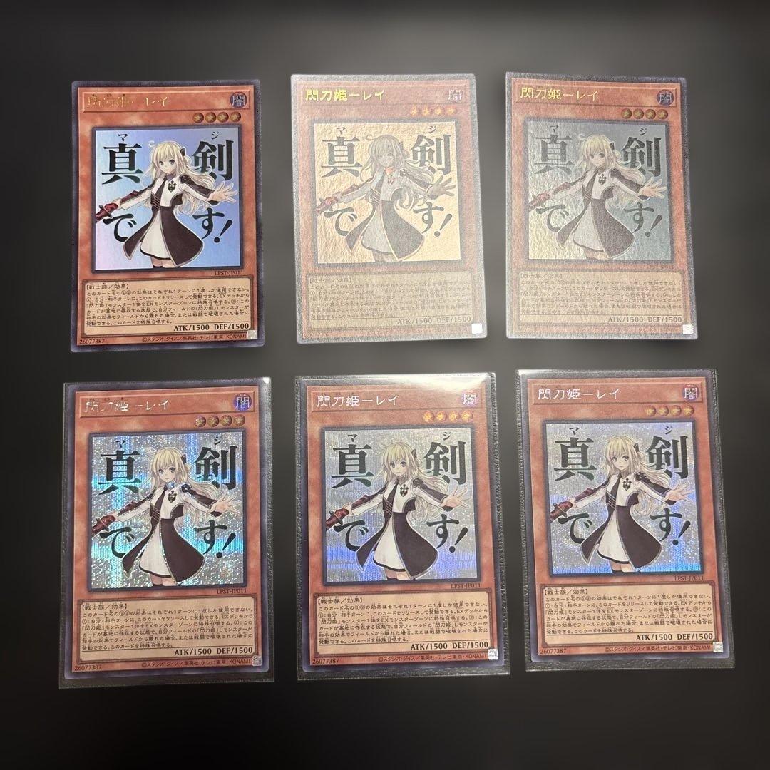 遊戯王 閃刀姫-レイ スタンプエディション シークレット ウルトラ 計6