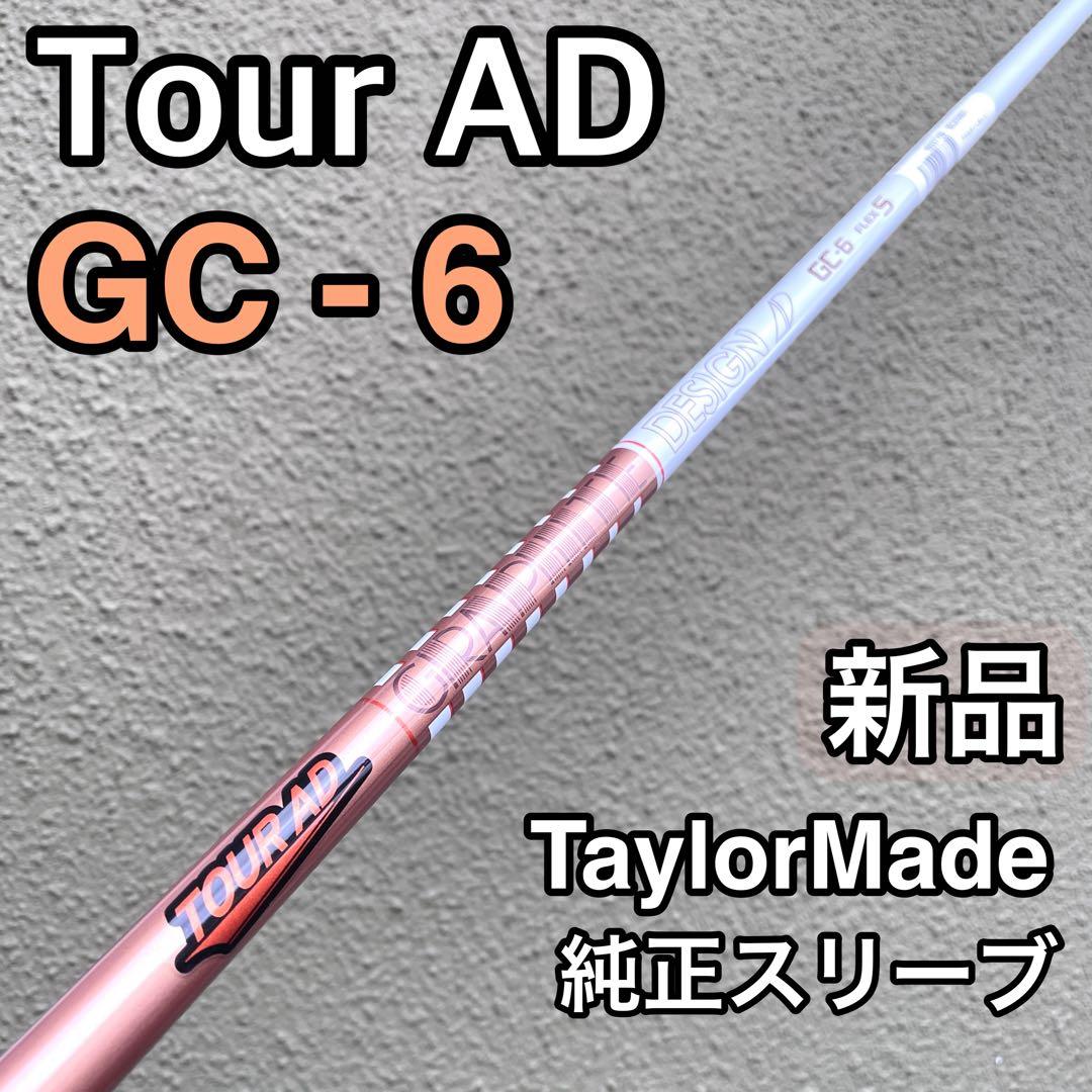新品 ツアーAD GC 6S 60S テーラーメイド 中調子 カスタム - メルカリ
