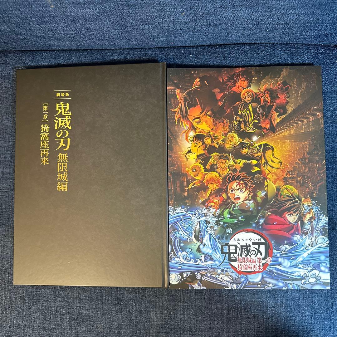 ○ 鬼滅の刃 劇場版 無限城編 猗窩座再来 パンフレット 初回限定 通常