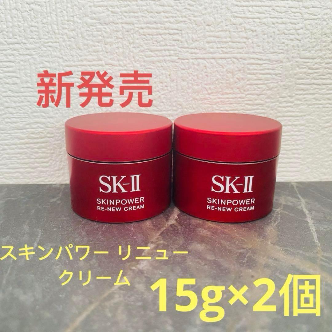 SK-Ⅱ スキンパワー リニュー クリーム 15g×2個アイクリーム5個洗顔３個 SK-II（エスケーツー） [3個セット]SK-II SK2 スキンパワー リニュー