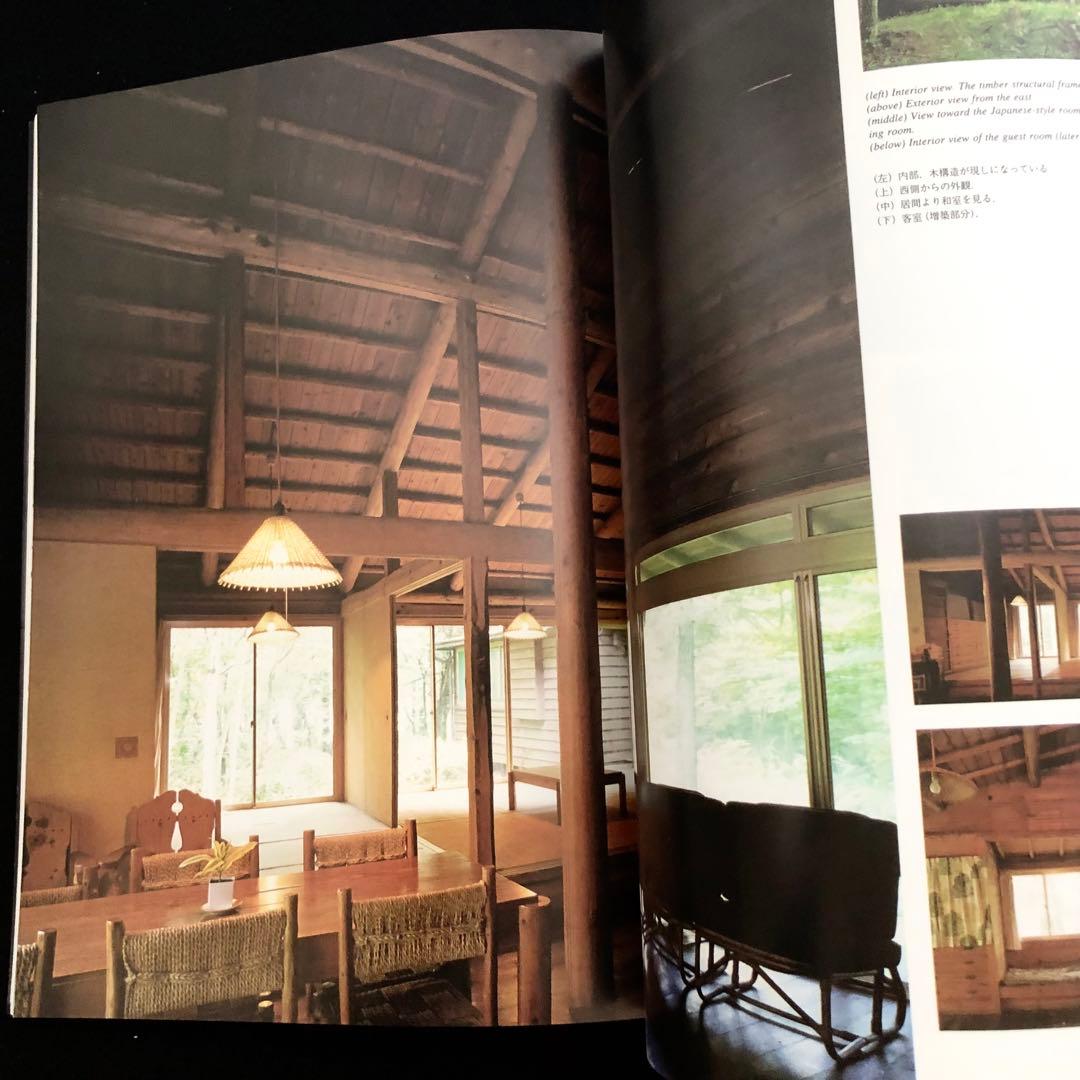 アントニン・レーモンド特集号「JA 33号 1999年春」1999年 新建築社